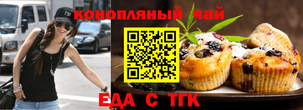 Еда ТГК конопля  Вход с VPN  Кстово 