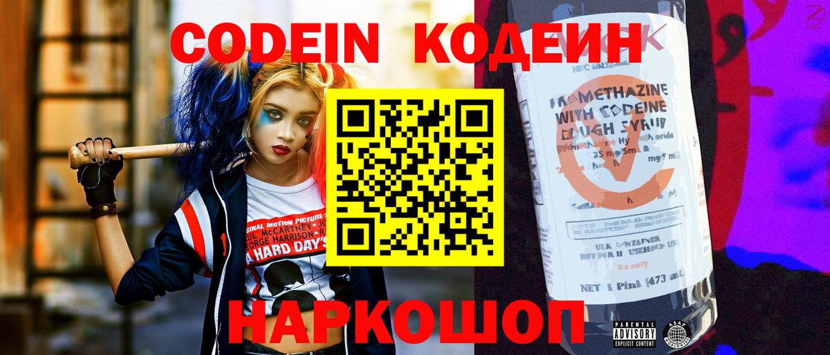 Кодеиновый сироп Lean напиток Lean (лин) Кстово