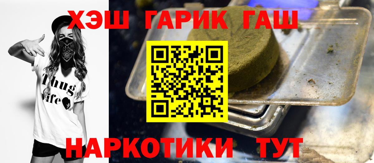 ГАШ гашик Кстово