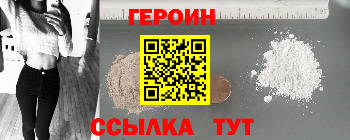 ГЕРОИН VHQ Кстово