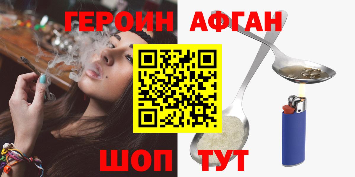 ГЕРОИН афганец  Вход с VPN  ГЕРОИН  Кстово 