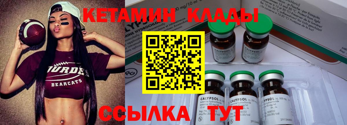Кстово  КЕТАМИН VHQ  Вход с VPN 
